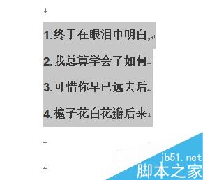 word如何取消项目编号格式的方法？