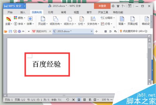 Word中文字录入时怎么改变录入文字的方向？