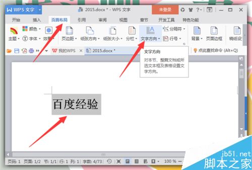 Word中文字录入时怎么改变录入文字的方向？