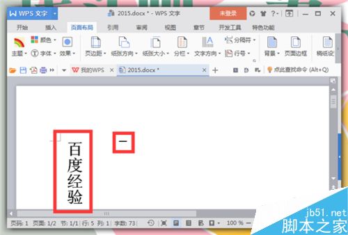 Word中文字录入时怎么改变录入文字的方向？