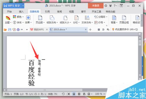 Word中文字录入时怎么改变录入文字的方向？