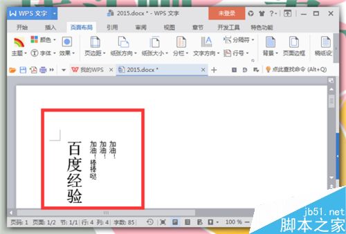 Word中文字录入时怎么改变录入文字的方向？