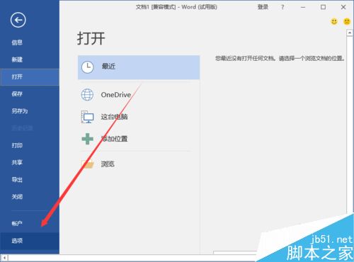 Word2016中启用选定时自动选定整个单词设置方法