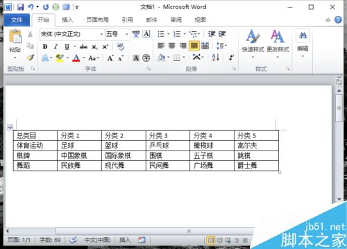 Word2010中的表格如何转换为文本