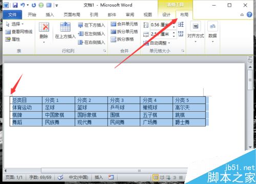 Word2010中的表格如何转换为文本