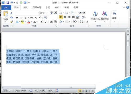 Word2010中的表格如何转换为文本