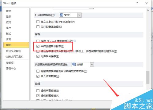 Word2010中设置“始终创建备份副本”的方法
