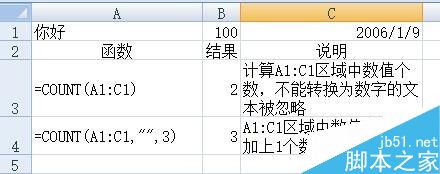 EXCEL统计函数汇总2