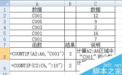 EXCEL统计函数汇总2