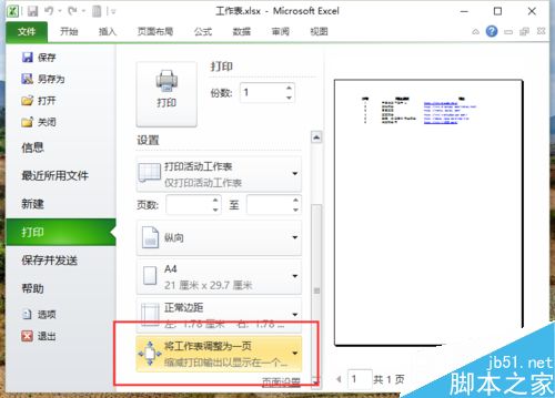 Excel2010中怎样打印大型工作表