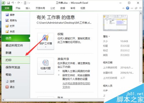 Excel2010中怎样打印大型工作表