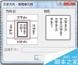 使用Word制作课程表的方法7