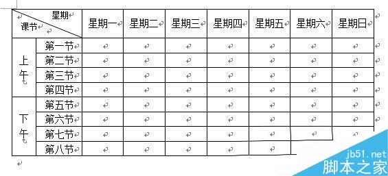 使用Word制作课程表的方法9