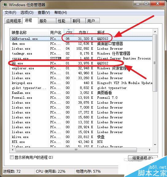 QQexternal.exe占用系统资源导致电脑卡的解决办法