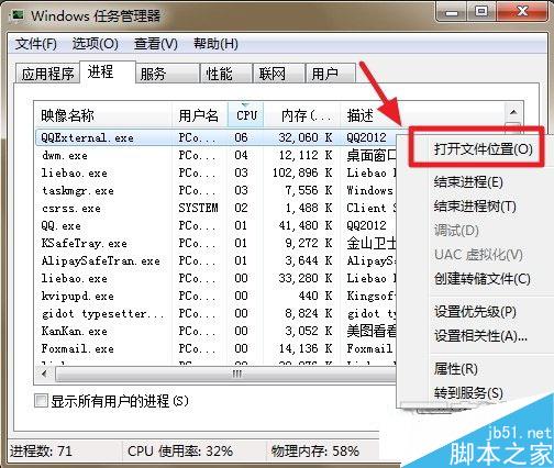 QQexternal.exe占用系统资源导致电脑卡的解决办法