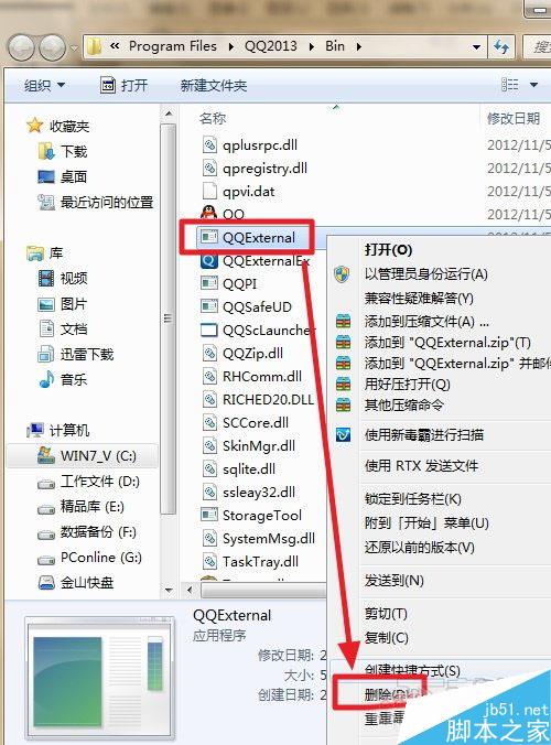 QQexternal.exe占用系统资源导致电脑卡的解决办法