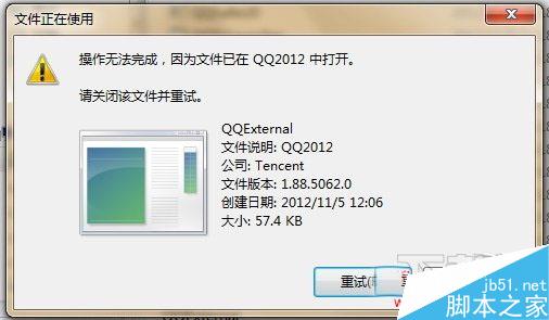 QQexternal.exe占用系统资源导致电脑卡的解决办法
