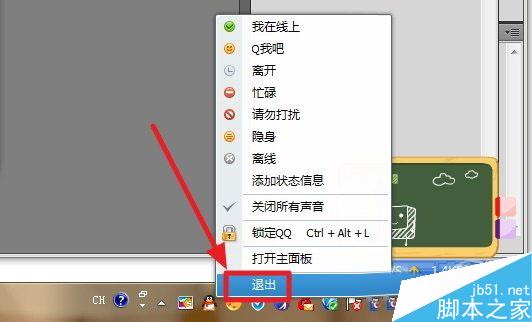 QQexternal.exe占用系统资源导致电脑卡的解决办法