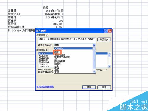 如何在EXCEL表格中使用COUPNCD函数