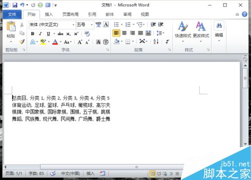 Word2010中的文本如何转换为表格