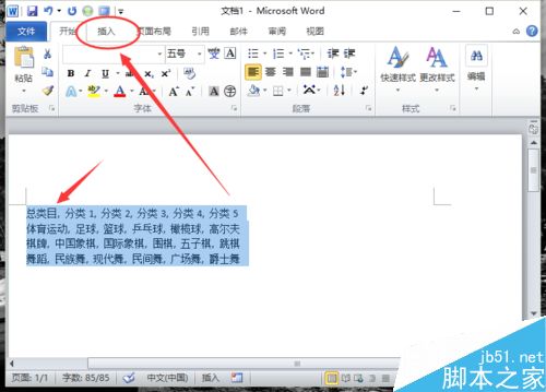 Word2010中的文本如何转换为表格