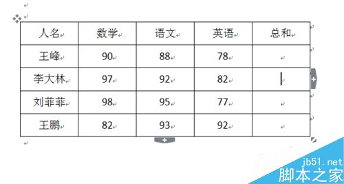 word怎么求和？如何利用word给成绩求和？