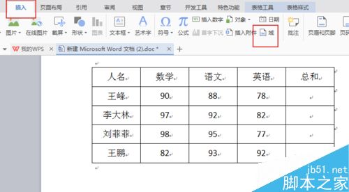 word怎么求和？如何利用word给成绩求和？