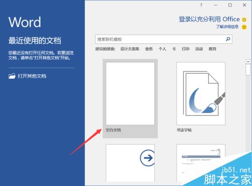 Word2016取消“选定时自动选定整个单词”的方法