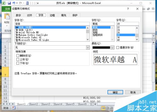 Excel2010中如何设置字号大小