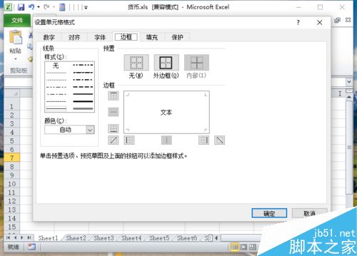 Excel2010中如何设置字号大小