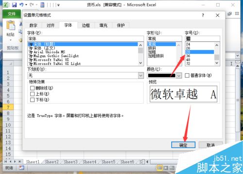 Excel2010中如何设置字号大小