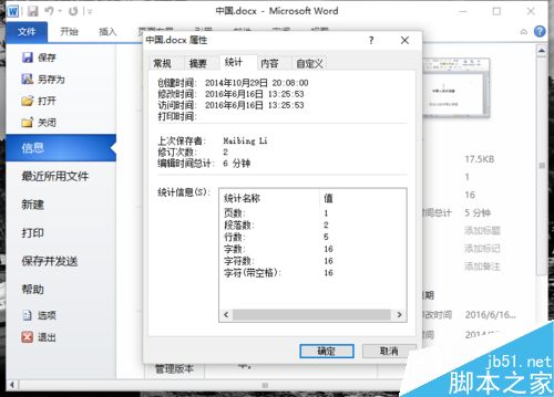 Word2010中查询文档编辑修改信息