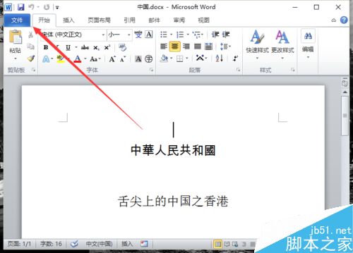 Word2010中查询文档编辑修改信息