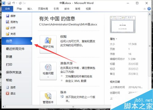 Word2010中查询文档编辑修改信息