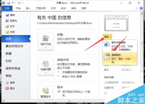 Word2010中查询文档编辑修改信息