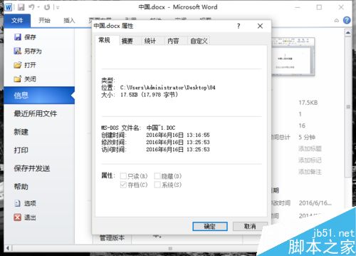 Word2010中查询文档编辑修改信息