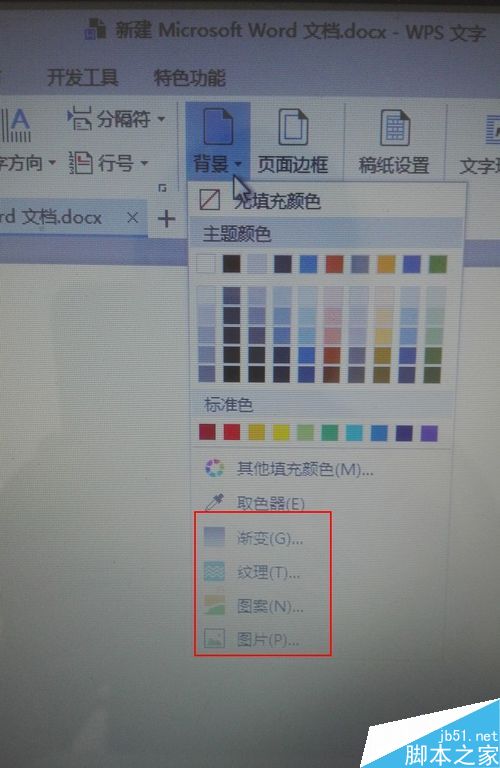 word文档怎么给背景添加颜色？