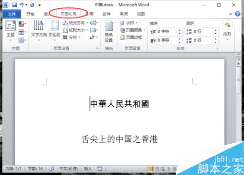 Word2010中的自动断字功能设置教程