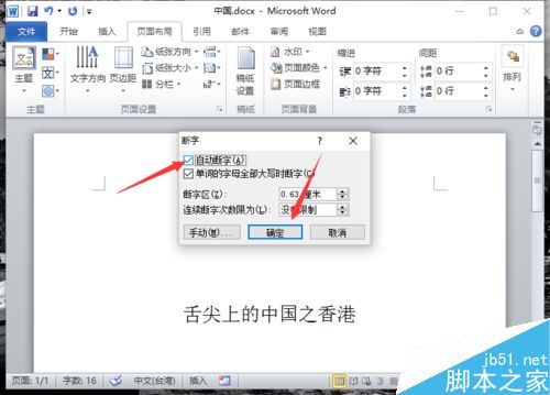 Word2010中的自动断字功能设置教程