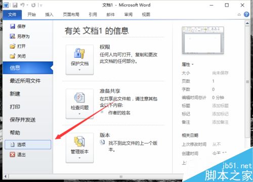 Word2010中修改超链接的打开方式