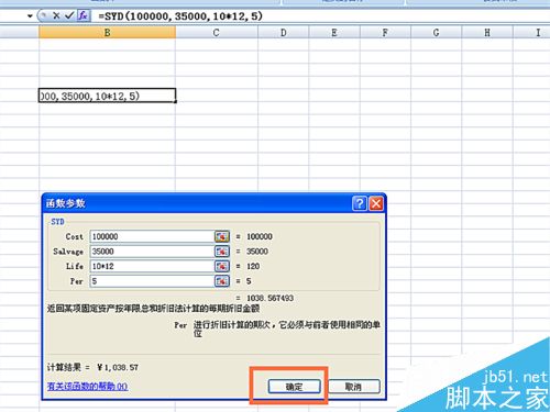 如何在EXCEL表格中使用SYD函数