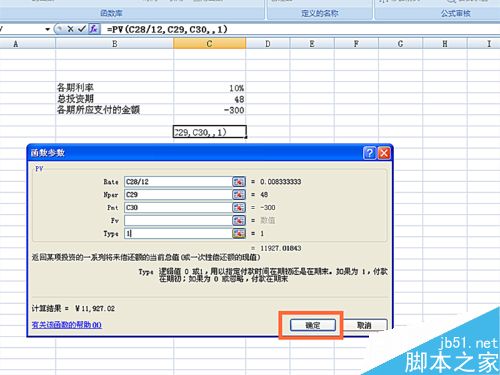 如何在EXCEL表格中使用PV函数