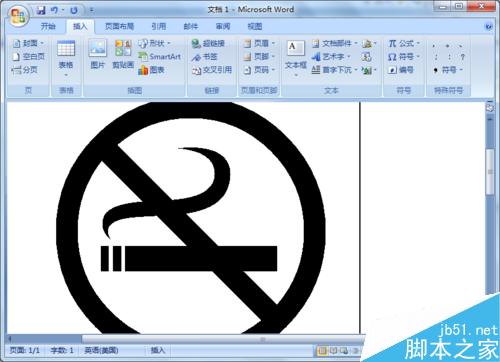 2007版word制作禁止吸烟标志