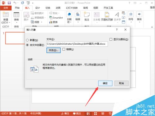 PowerPoint2013中插入Word文档文件