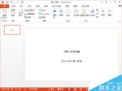 PowerPoint2013中插入Word文档文件