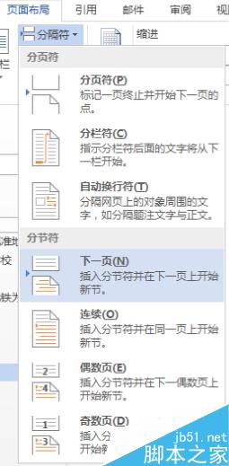 Word2013如何给文档编码