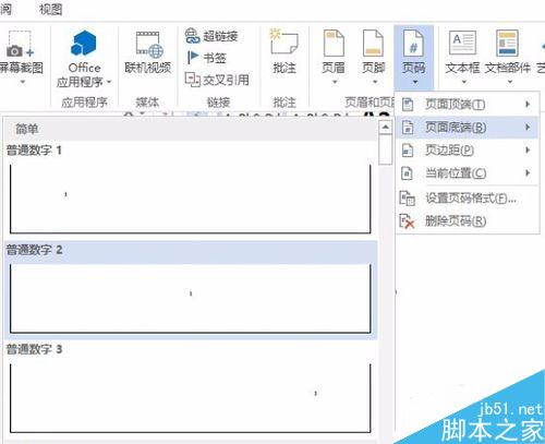 Word2013如何给文档编码