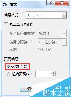 Word2013如何给文档编码