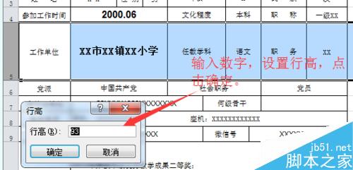 Excel电子表格怎样设置行高和列宽？