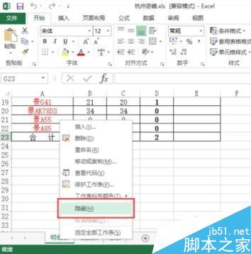 excel2013隐藏sheet的方法